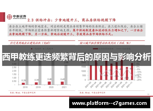 西甲教练更迭频繁背后的原因与影响分析 西甲教练更迭频繁背后的原因与影响分析