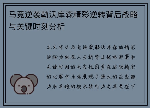 马竞逆袭勒沃库森精彩逆转背后战略与关键时刻分析 马竞逆袭勒沃库森精彩逆转背后战略与关键时刻分析