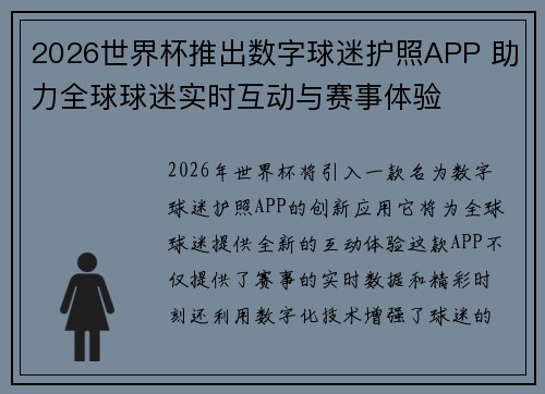2026世界杯推出数字球迷护照APP 助力全球球迷实时互动与赛事体验 2026世界杯推出数字球迷护照APP 助力全球球迷实时互动与赛事体验