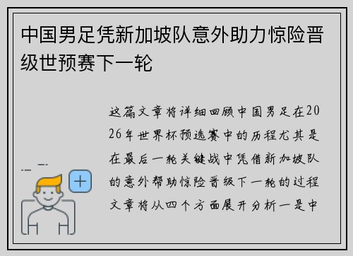 中国男足凭新加坡队意外助力惊险晋级世预赛下一轮 中国男足凭新加坡队意外助力惊险晋级世预赛下一轮