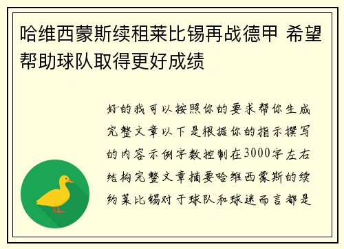 哈维西蒙斯续租莱比锡再战德甲 希望帮助球队取得更好成绩 哈维西蒙斯续租莱比锡再战德甲 希望帮助球队取得更好成绩