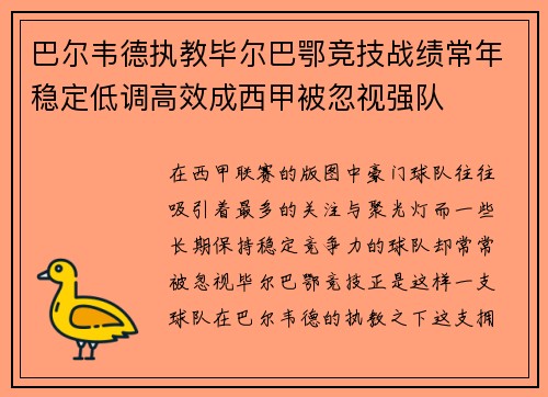 巴尔韦德执教毕尔巴鄂竞技战绩常年稳定低调高效成西甲被忽视强队 巴尔韦德执教毕尔巴鄂竞技战绩常年稳定低调高效成西甲被忽视强队