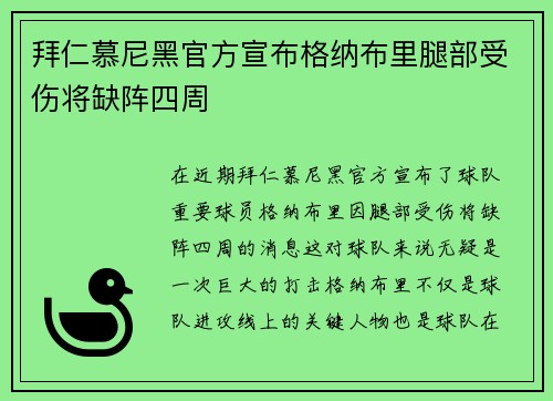 拜仁慕尼黑官方宣布格纳布里腿部受伤将缺阵四周 拜仁慕尼黑官方宣布格纳布里腿部受伤将缺阵四周