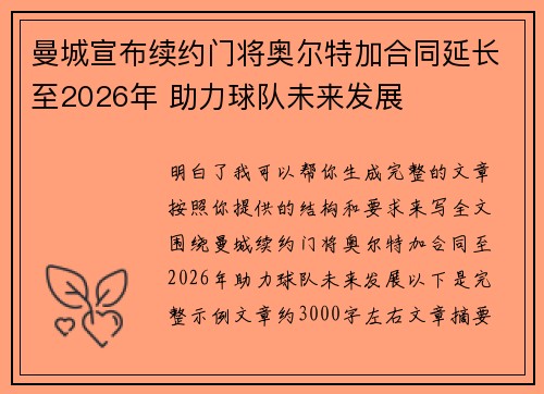 曼城宣布续约门将奥尔特加合同延长至2026年 助力球队未来发展 曼城宣布续约门将奥尔特加合同延长至2026年 助力球队未来发展