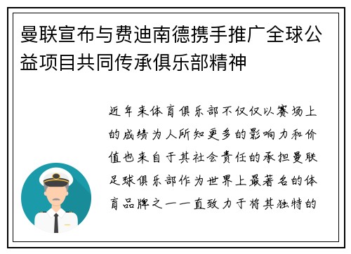 曼联宣布与费迪南德携手推广全球公益项目共同传承俱乐部精神