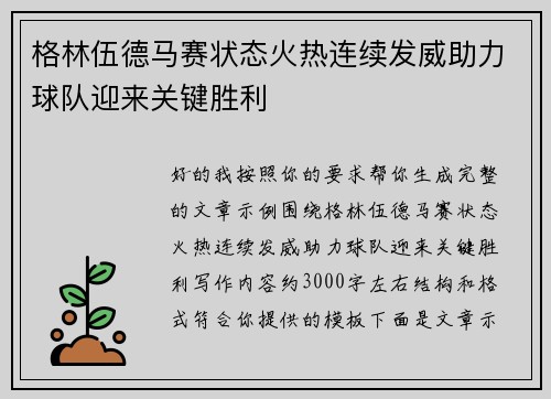 格林伍德马赛状态火热连续发威助力球队迎来关键胜利 格林伍德马赛状态火热连续发威助力球队迎来关键胜利