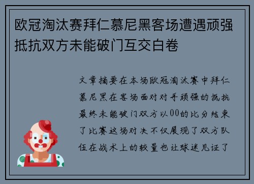 欧冠淘汰赛拜仁慕尼黑客场遭遇顽强抵抗双方未能破门互交白卷 欧冠淘汰赛拜仁慕尼黑客场遭遇顽强抵抗双方未能破门互交白卷