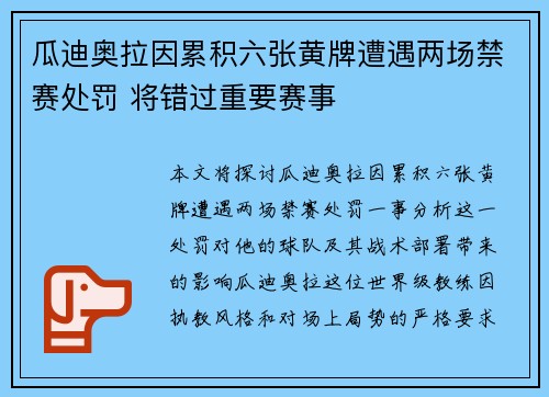 瓜迪奥拉因累积六张黄牌遭遇两场禁赛处罚 将错过重要赛事 瓜迪奥拉因累积六张黄牌遭遇两场禁赛处罚 将错过重要赛事