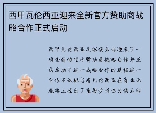 西甲瓦伦西亚迎来全新官方赞助商战略合作正式启动 西甲瓦伦西亚迎来全新官方赞助商战略合作正式启动