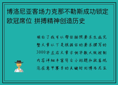 博洛尼亚客场力克那不勒斯成功锁定欧冠席位 拼搏精神创造历史 博洛尼亚客场力克那不勒斯成功锁定欧冠席位 拼搏精神创造历史