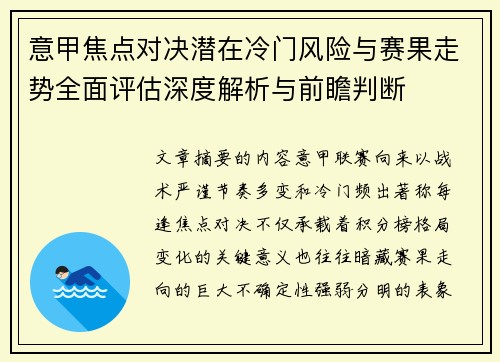 意甲焦点对决潜在冷门风险与赛果走势全面评估深度解析与前瞻判断 意甲焦点对决潜在冷门风险与赛果走势全面评估深度解析与前瞻判断