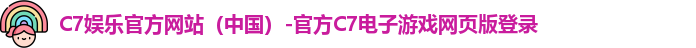 C7娱乐